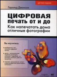 Цифровая печать от и до. Как напечатать дома отличные фотографии