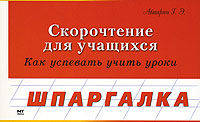 Скорочтение для учащихся