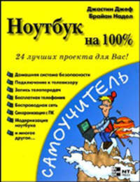 Ноутбук на 100%