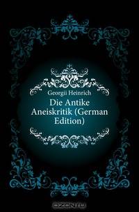 Die Antike Aneiskritik (German Edition)