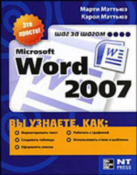 Microsoft Word 2007