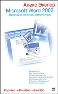Microsoft Word 2003
