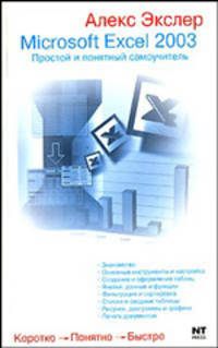 Microsoft Excel 2003