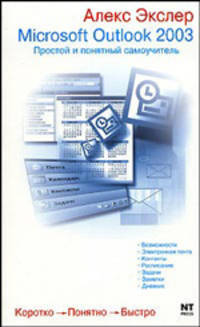 Microsoft OutLook 2003