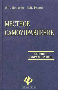 Местное самоуправление