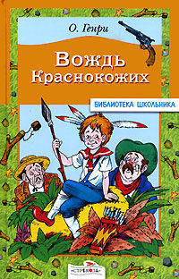 Вождь краснокожих