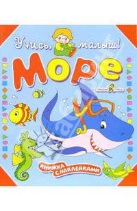 Море