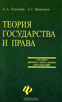 Теория государства и права