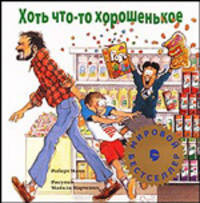 Хоть что-то хорошенькое