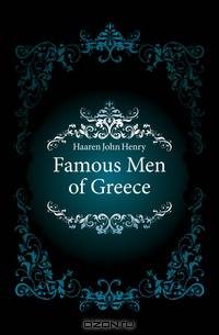 Famous Men of Greece