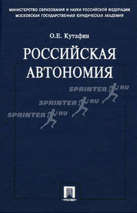 Российская автономия