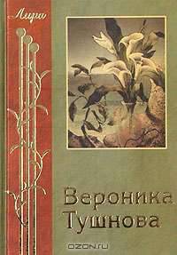 Избранное. (Серия"Лира")