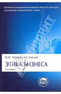 Этика бизнеса