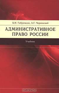 Административное право России