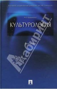 Культурология