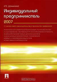 Индивидуальный предприниматель 2007