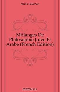 Melanges De Philosophie Juive Et Arabe (French Edition)