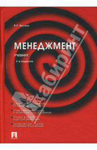 Менеджмент: Учебник