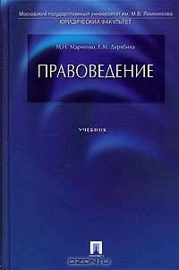 Правоведение