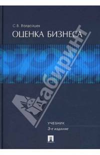 Оценка бизнеса