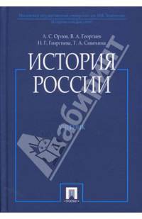 История России