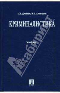 Криминалистика