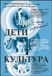 Дети и культура