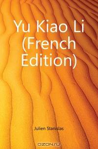 Yu Kiao Li (French Edition)