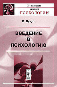 Введение в психологию