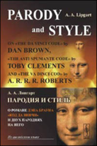 Parody and Style: On "The Da Vinci Code" by Dan Brown, "The Asti Spumante Code" by Toby Clements and "The Va Dinci Cod" by A.R.R.R.Roberts / Пародия и стиль. О романе Дэна Брауна "Код Да Винчи" и двух пародиях на него