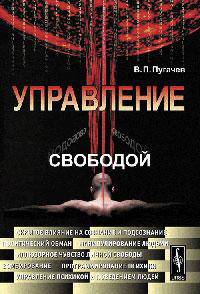 Управление свободой - 2 изд.