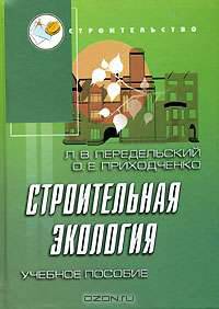 Строительная экология