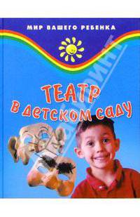 Театр в детском саду