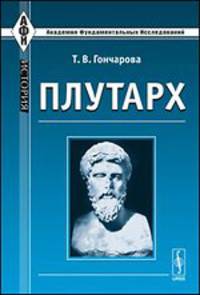 Плутарх