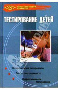 Тестирование детей