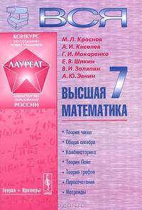 Вся высшая математика. Том 7 - 2 изд.