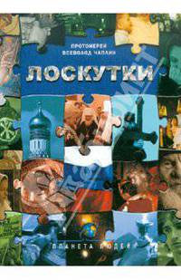 Лоскутки - (мягкий переплет)