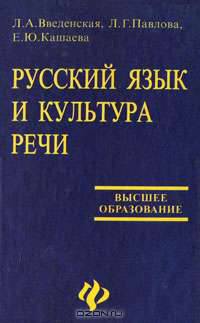 Русский язык и культура речи 7дп