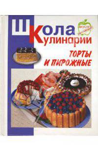 Торты и пирожные