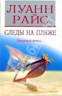Следы на пляже