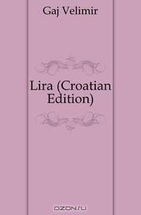 Lira (Croatian Edition)
