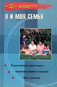 Я и моя семья
