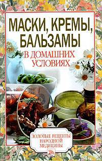 Маски, кремы, бальзамы в домашних условиях