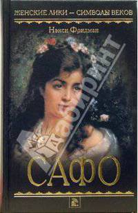 Сафо