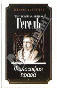 Философия права