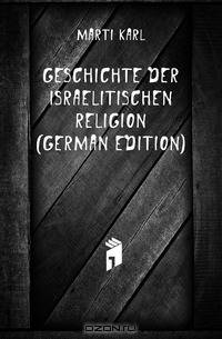 Geschichte Der Israelitischen Religion (German Edition)