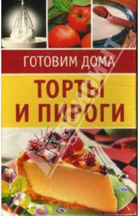Торты и пироги. Набор карточек