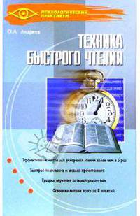 Техника быстрого чтения: Программа "Доминанта"