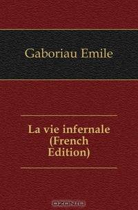 La vie infernale (French Edition)