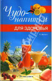 Чудо-напитки для здоровья